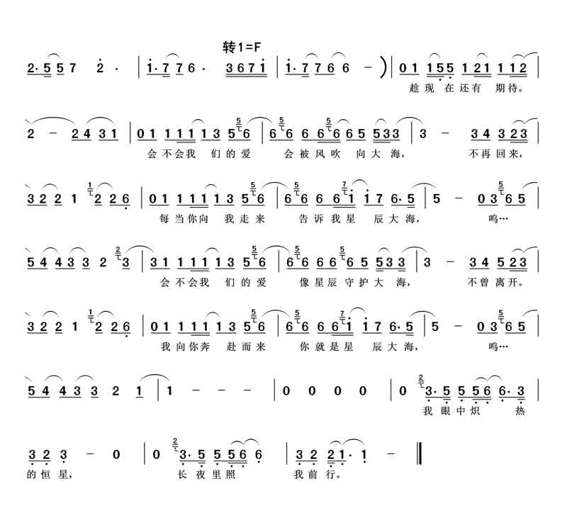 《星辰大海》简谱