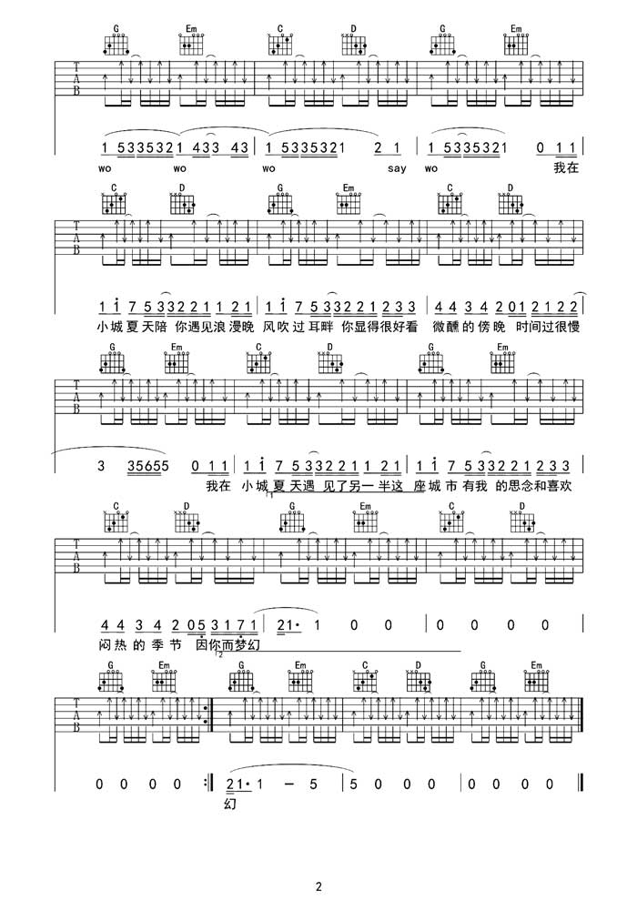 《小城夏天》简谱吉他谱对照