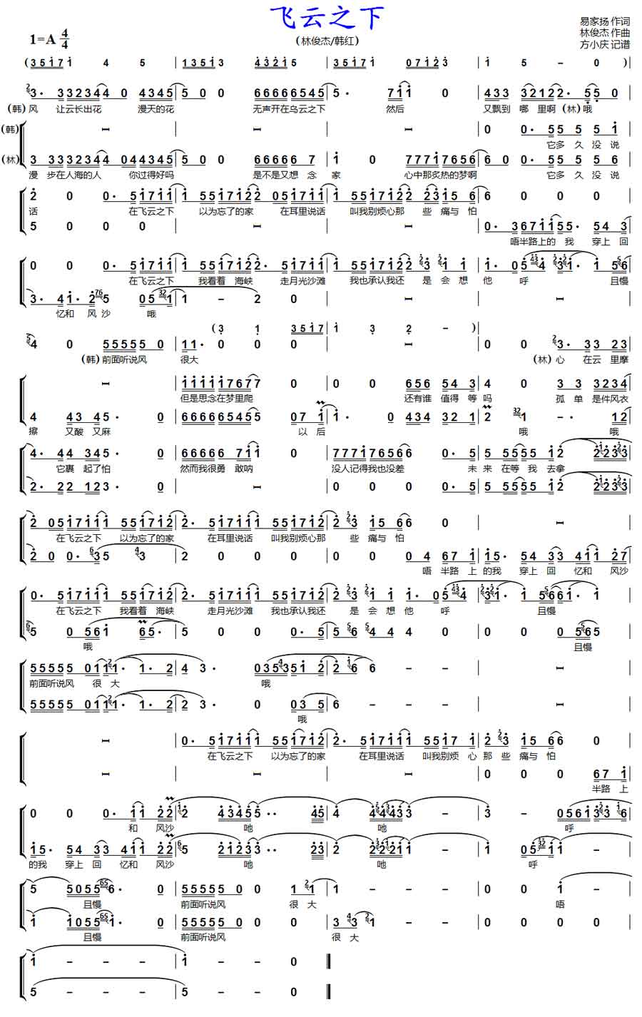 《飞云之下》简谱
