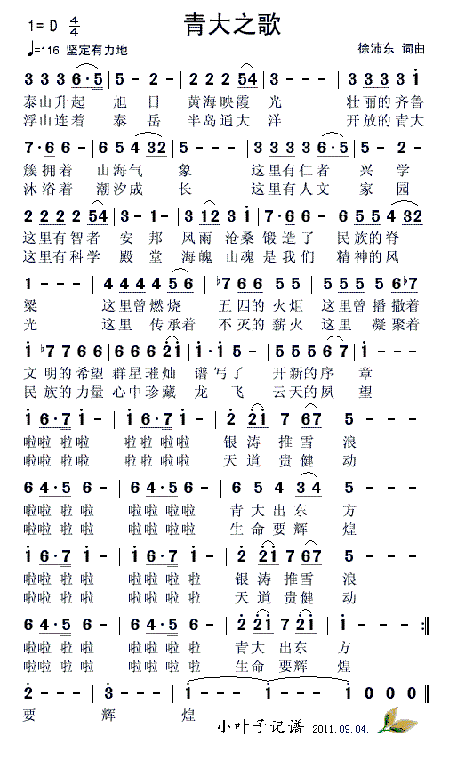 《青大之歌(青岛大学的校歌)》乐谱