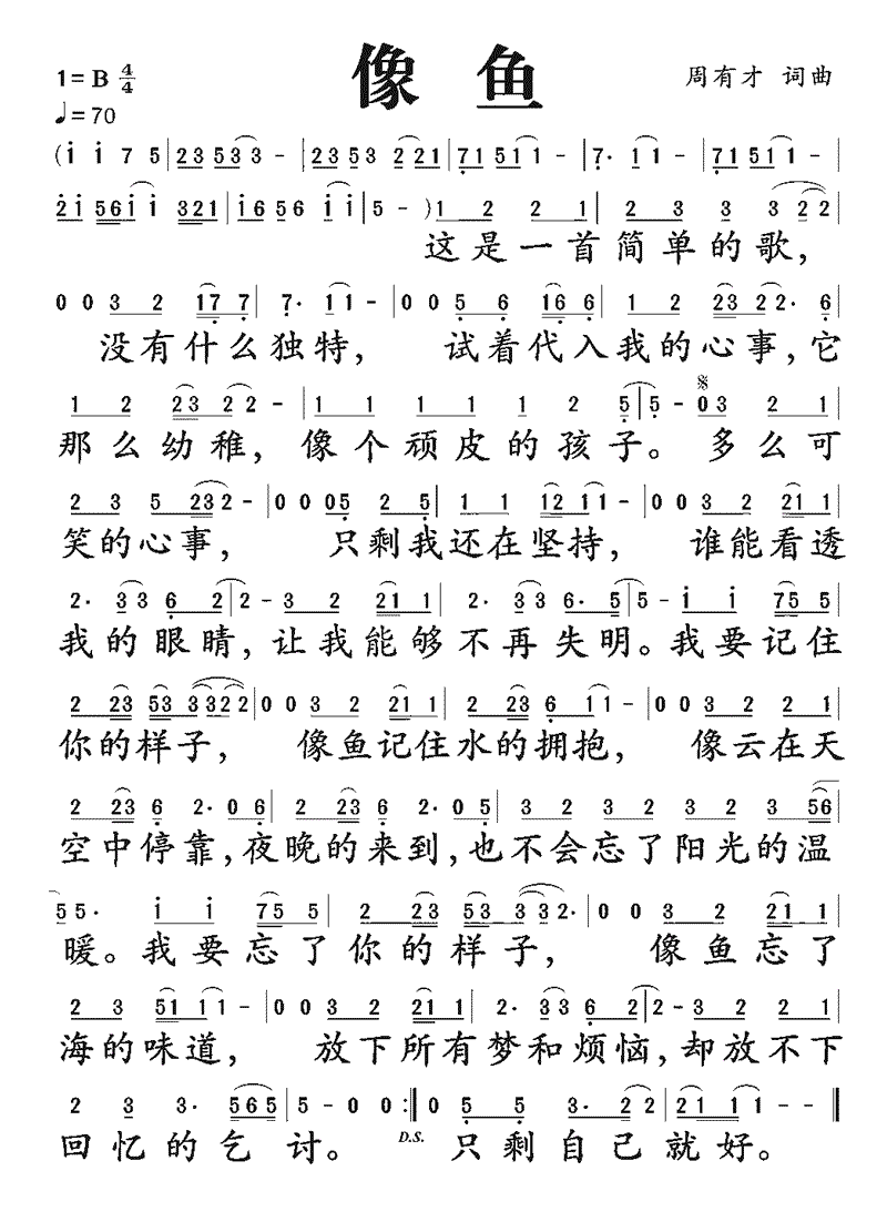 《像鱼》乐谱