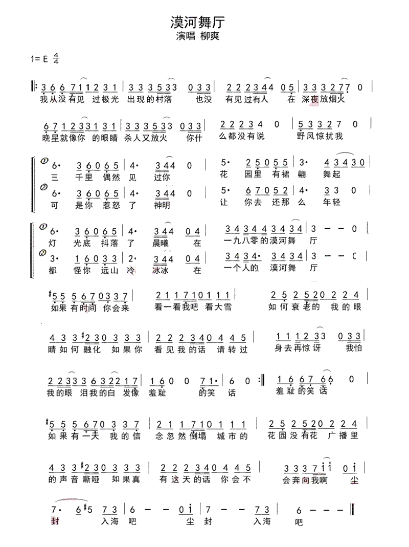《漠河舞厅》简谱