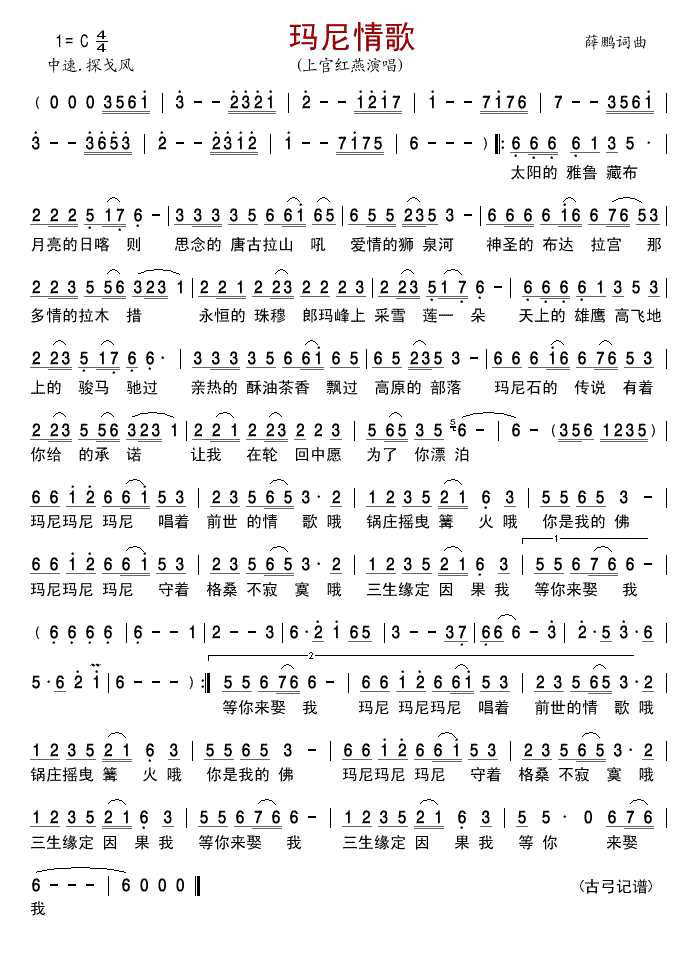 《玛尼情歌》简谱