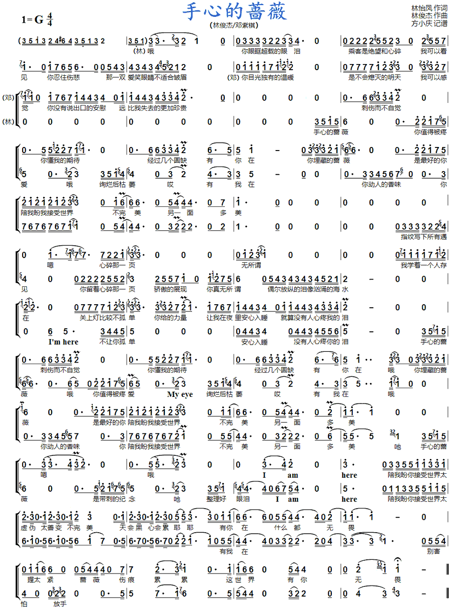 《手心的蔷薇》简谱