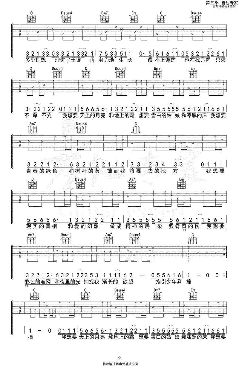 《我想要》简谱吉他谱对照