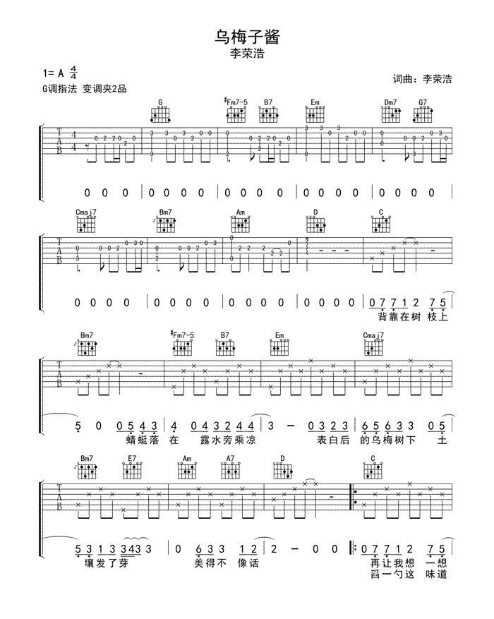《乌梅子酱》简谱吉他谱对照