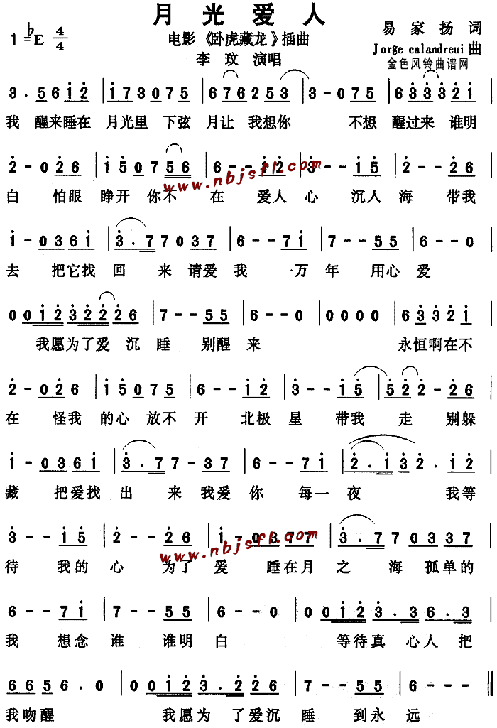 《月光爱人》简谱