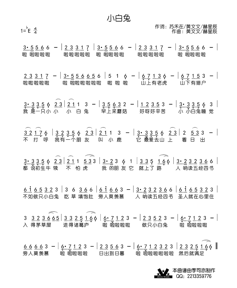 《小白兔》简谱