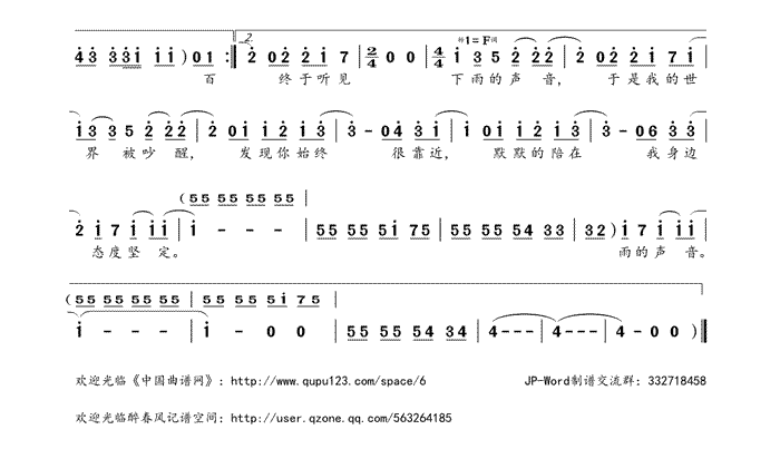 《听见下雨的声音》简谱