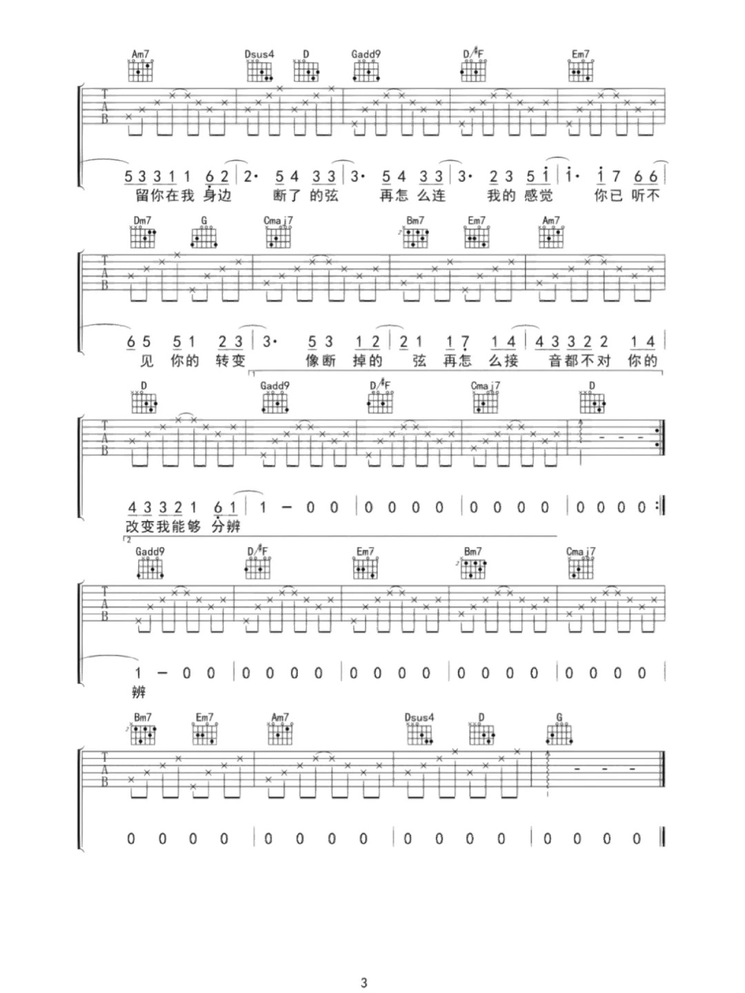 《断了的弦》简谱吉他谱对照