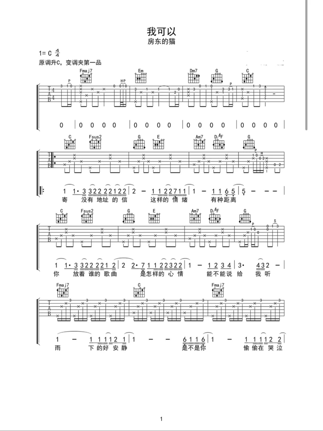 《我可以》简谱吉他谱对照