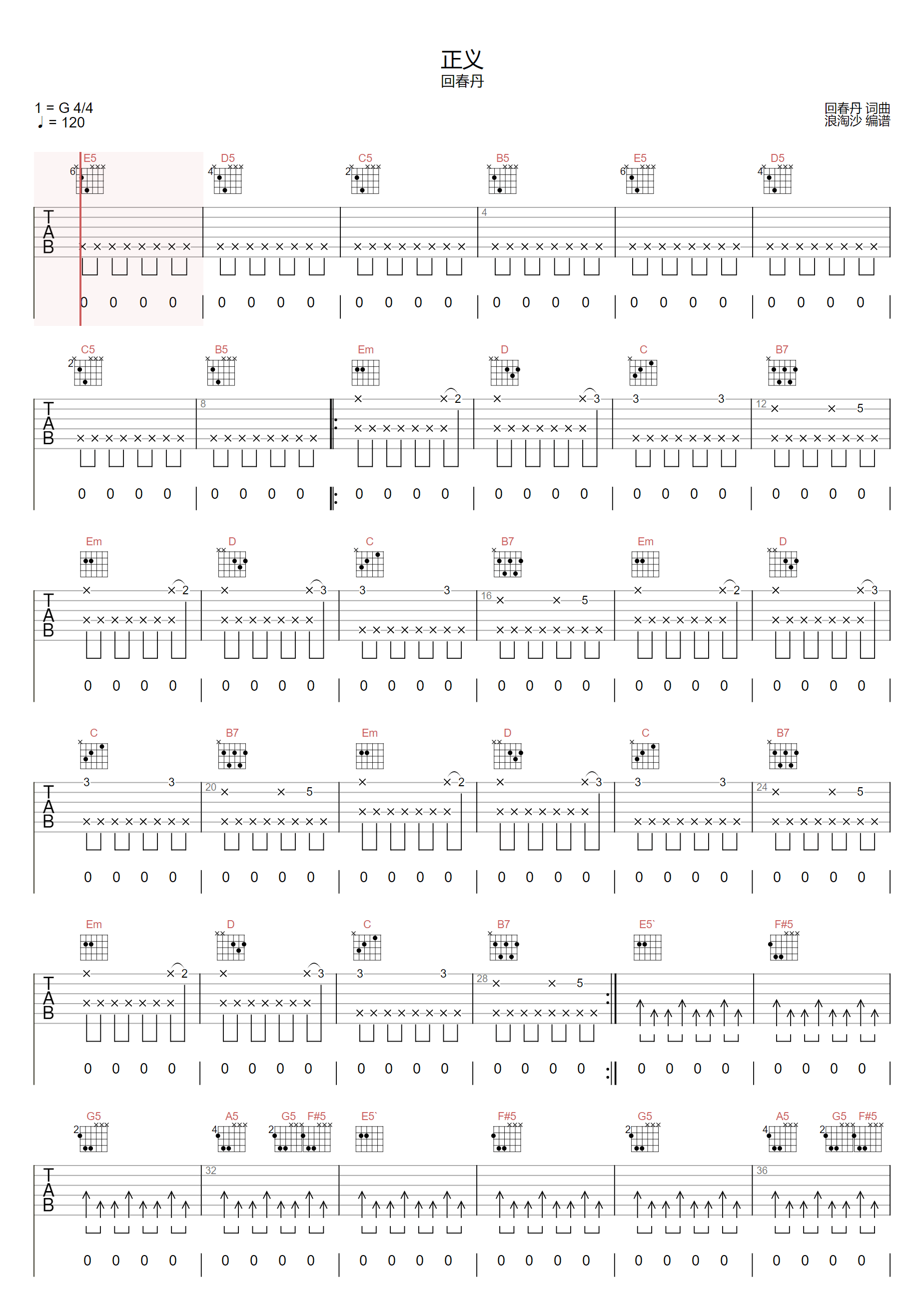 《正义》简谱吉他谱对照