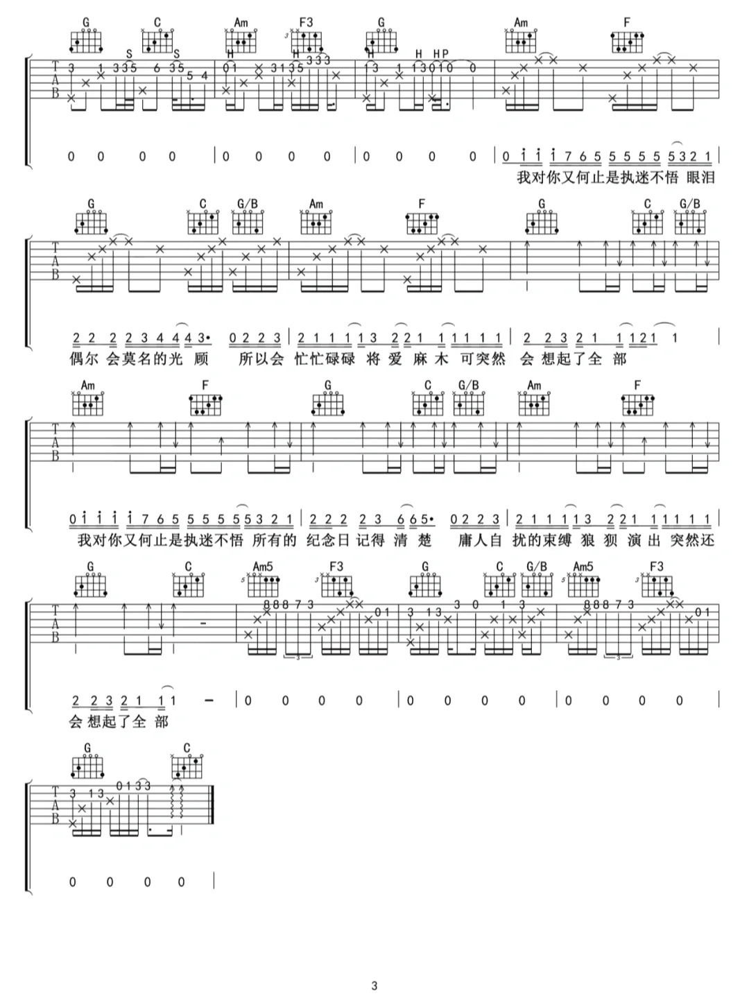 《执迷不悟》简谱吉他谱对照