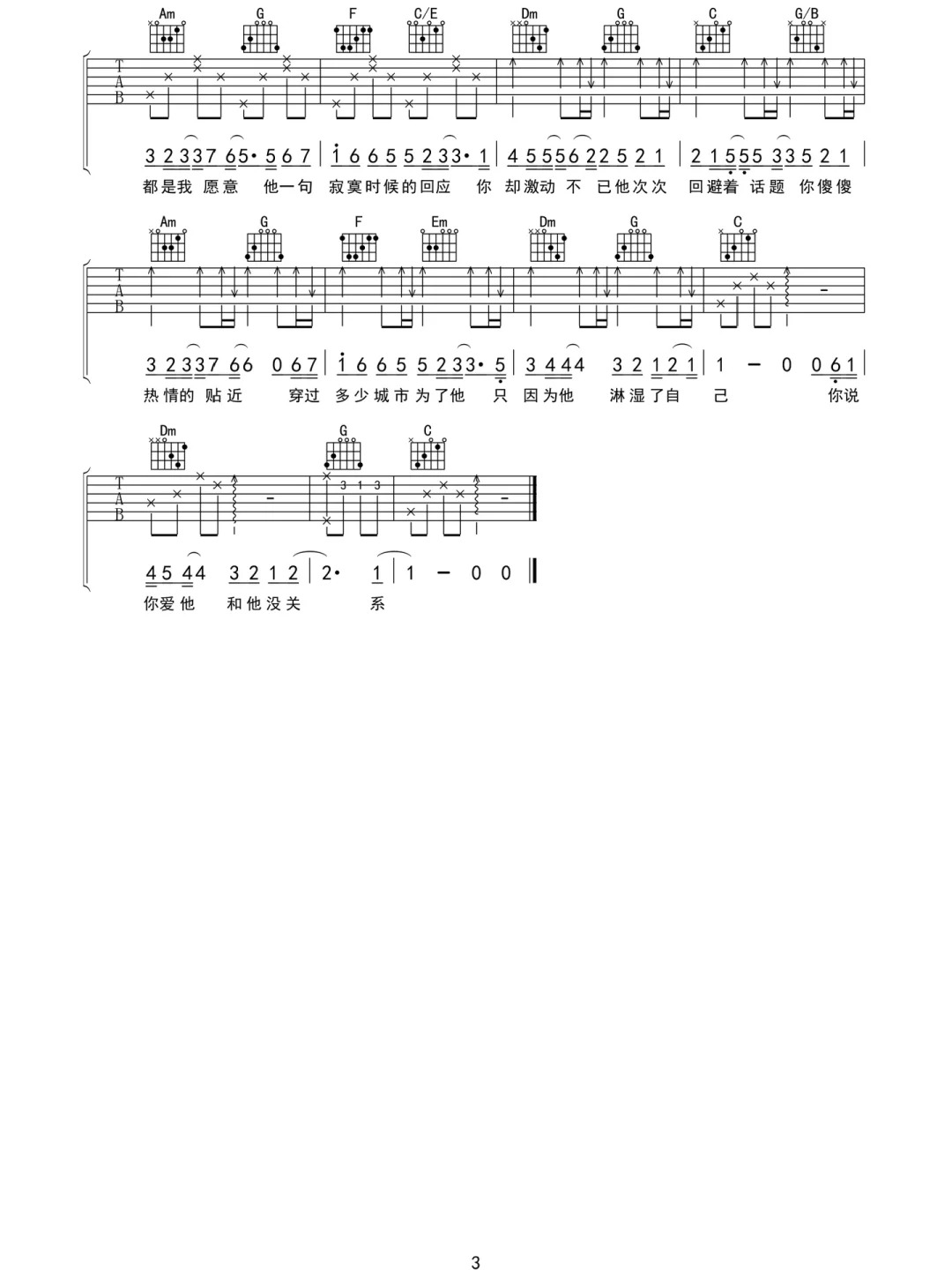 《字字句句》简谱吉他谱对照