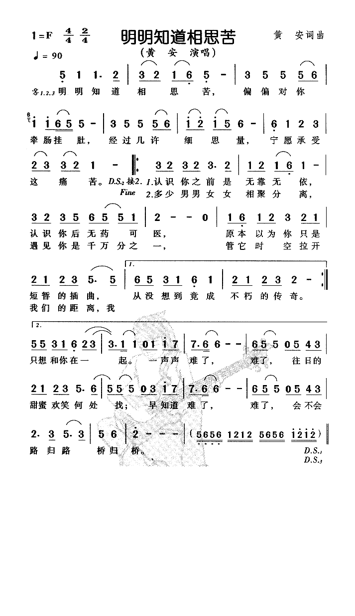 《明明知道相思苦》简谱