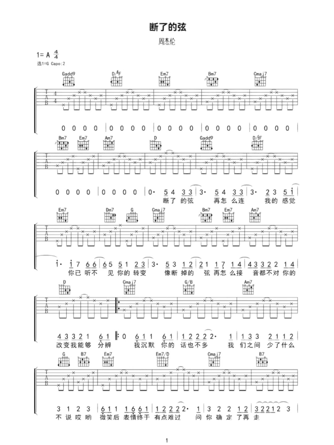 《断了的弦》简谱吉他谱对照