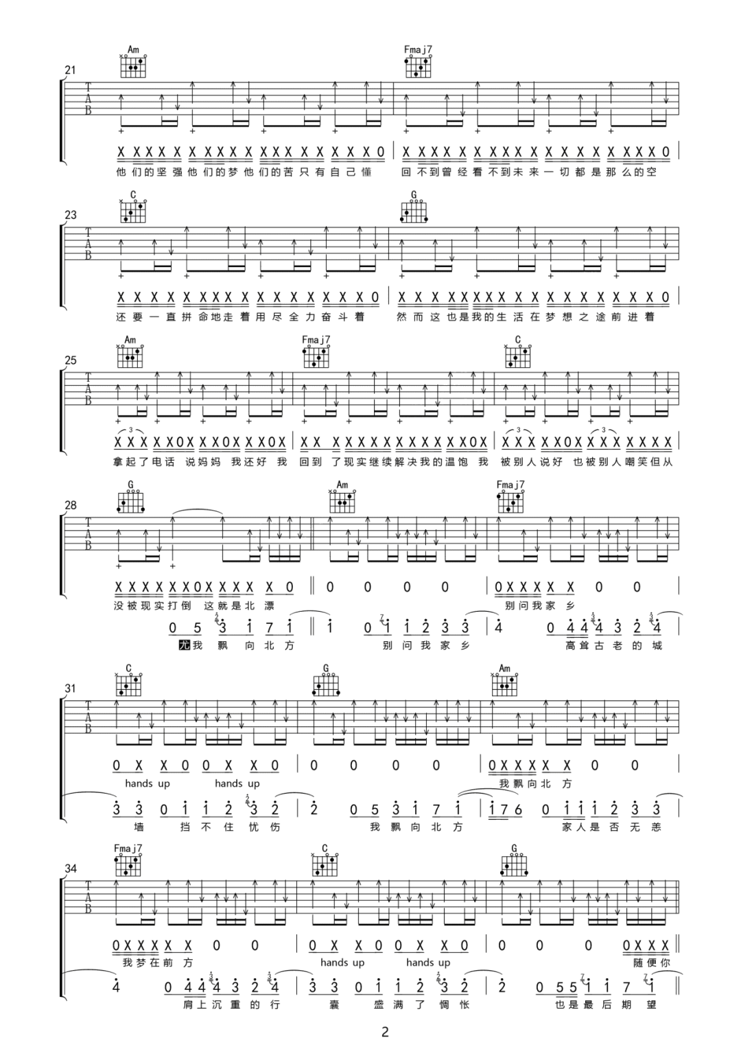 《飘向北方》简谱吉他谱对照