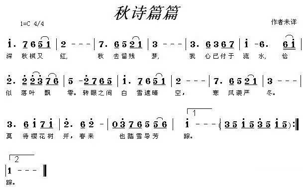 《秋诗篇篇》简谱