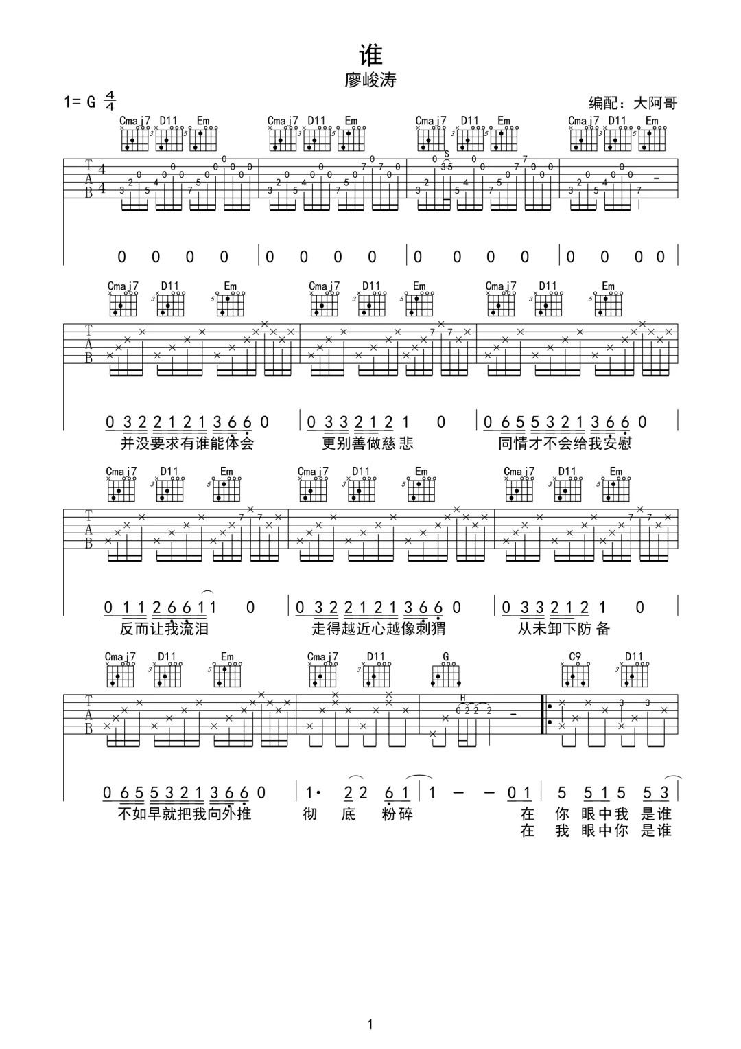 《谁》简谱吉他谱对照