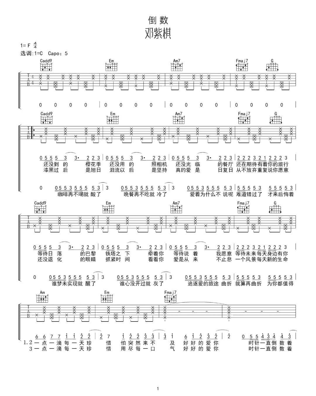 《倒数》简谱吉他谱