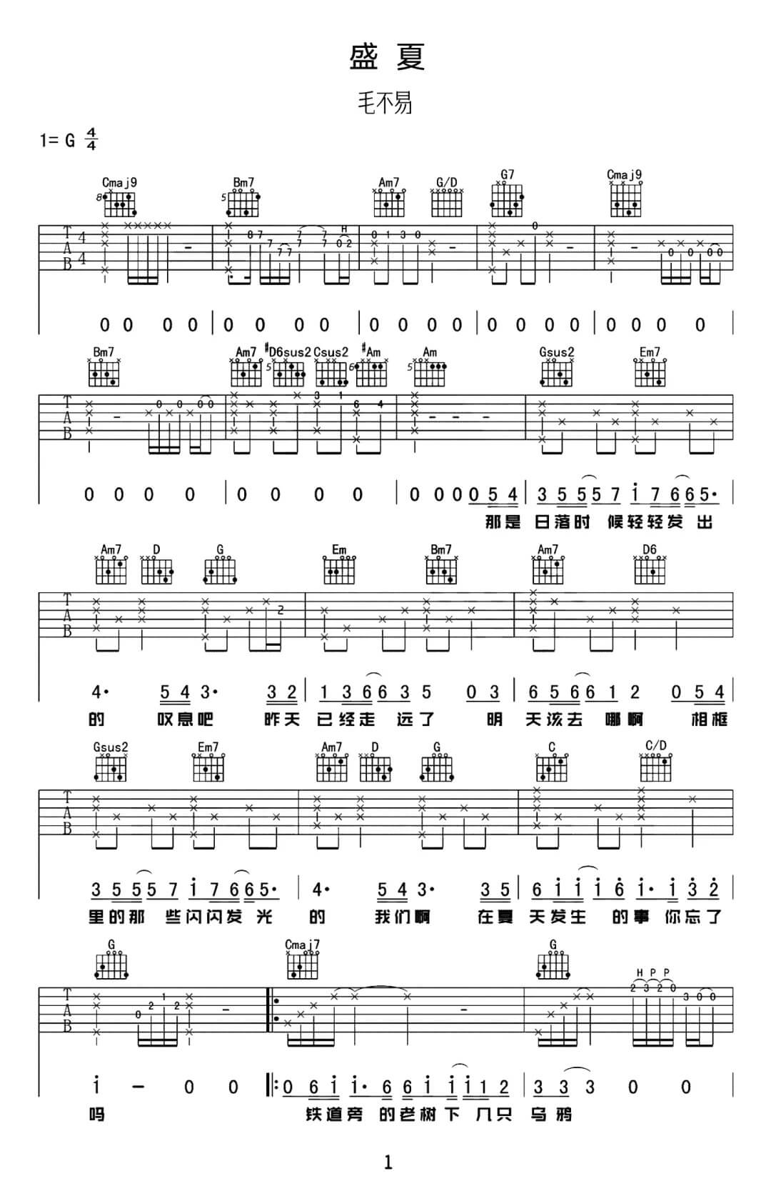 《盛夏》简谱吉他谱对照