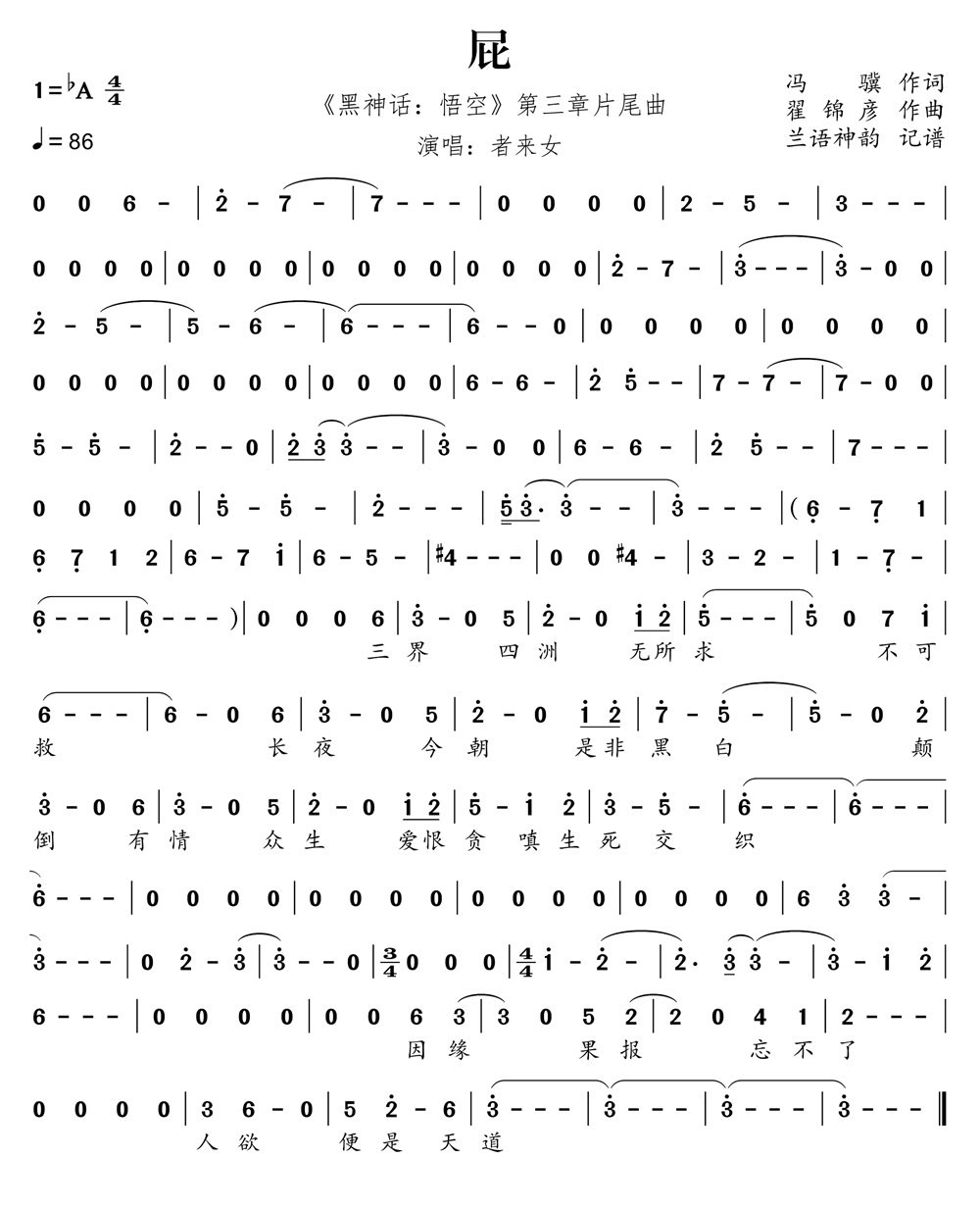 《屁（三界四洲）》简谱