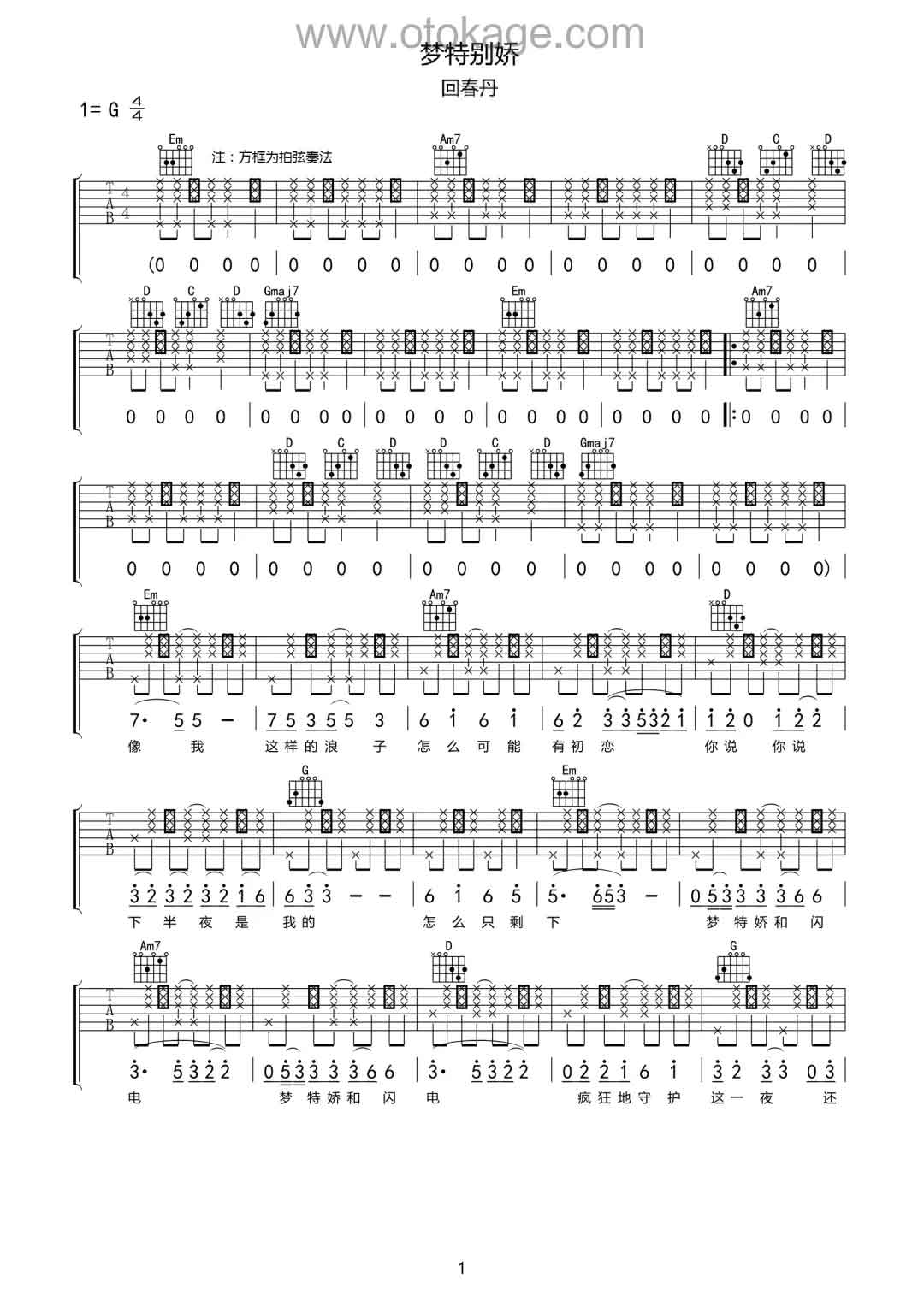 《梦特别娇》简谱吉他谱对照