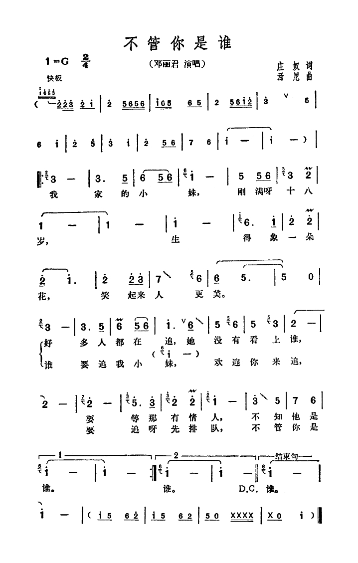 《不管你是谁》简谱