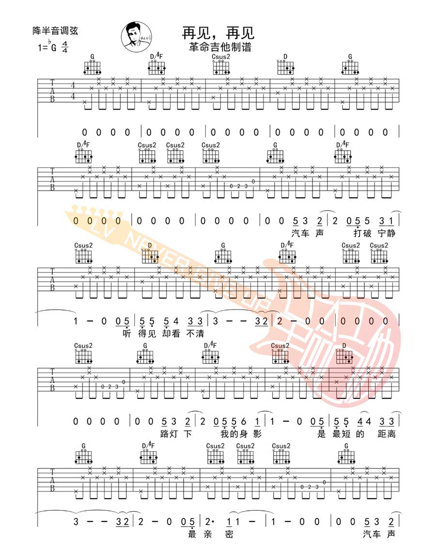 《再见 再见》简谱吉他谱对照