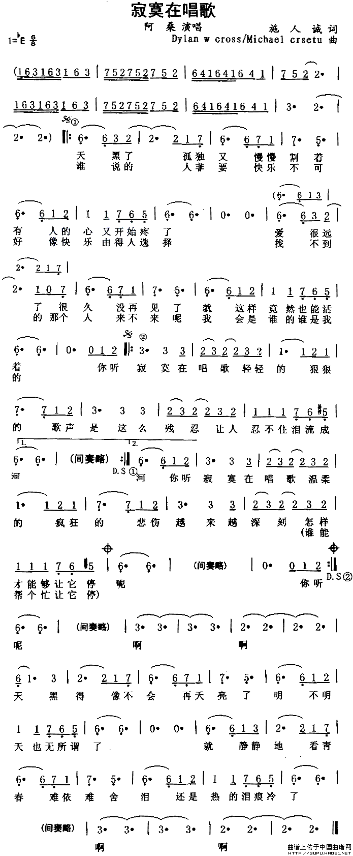 《寂寞在唱歌》简谱