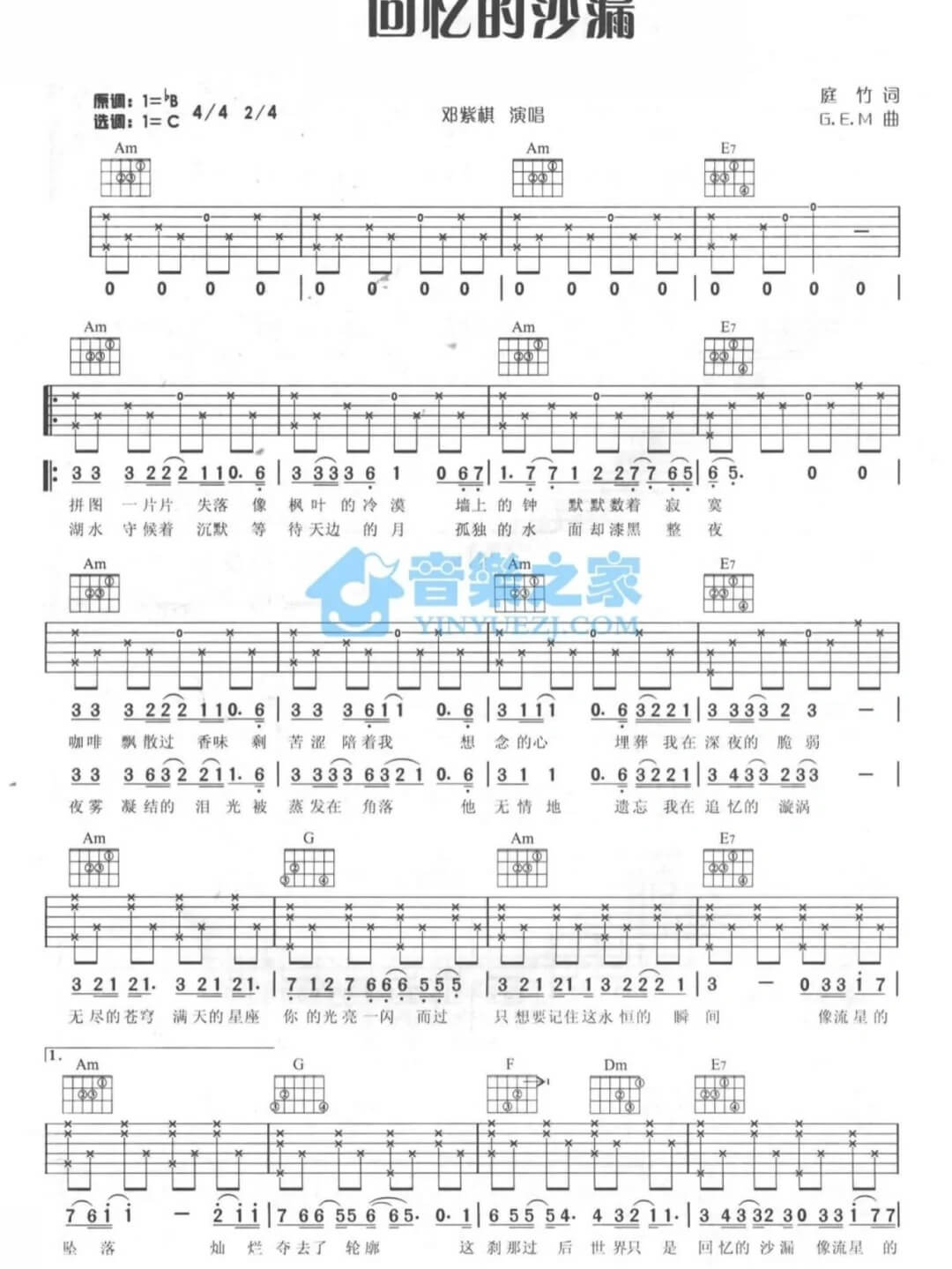 《回忆的沙漏》简谱吉他谱对照