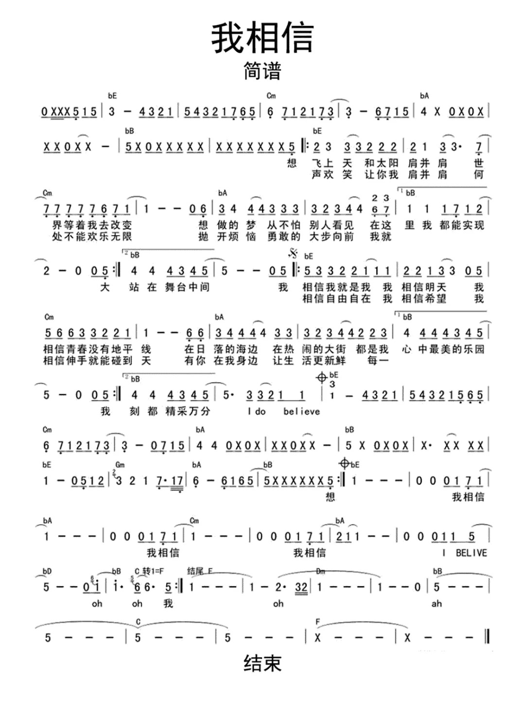 《我相信》简谱