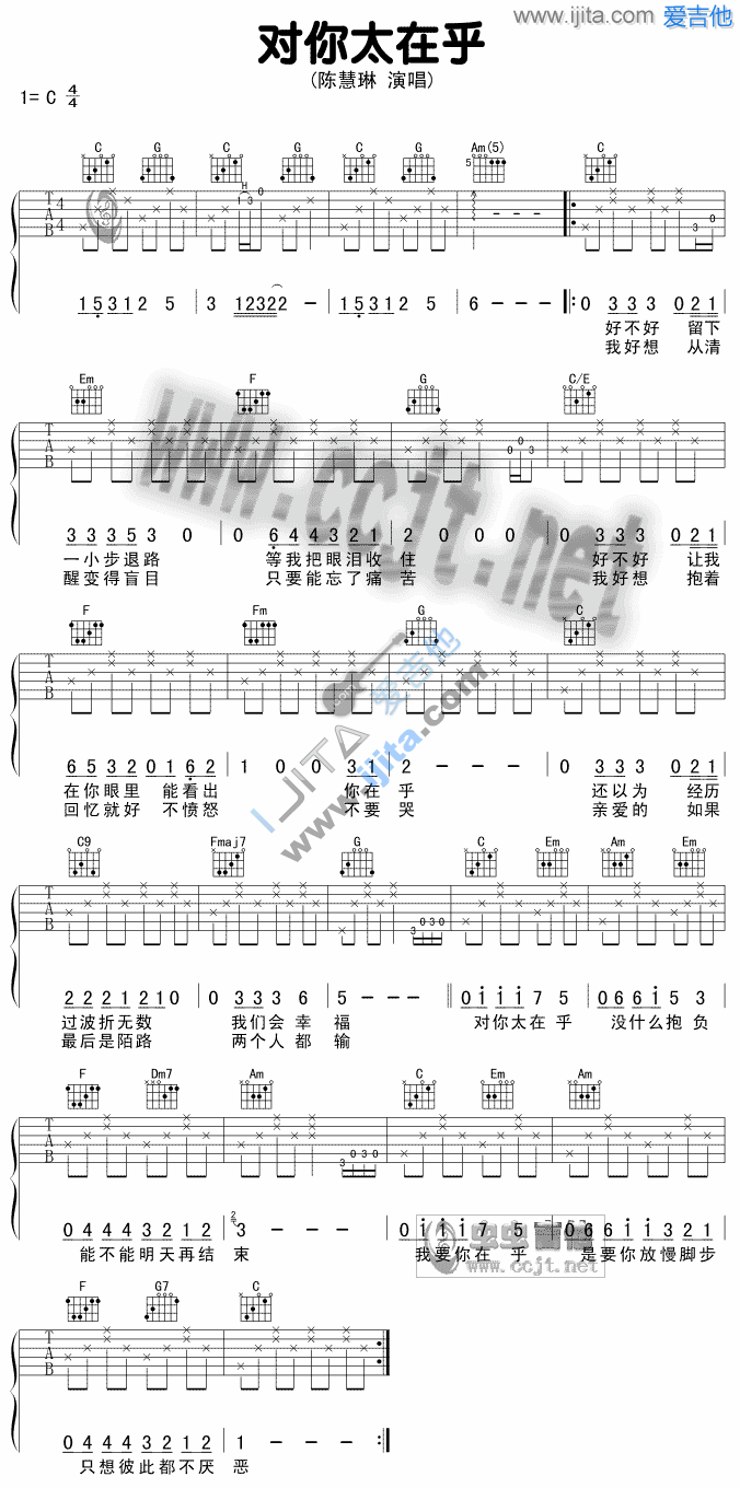 《对你太在乎》简谱吉他谱对照
