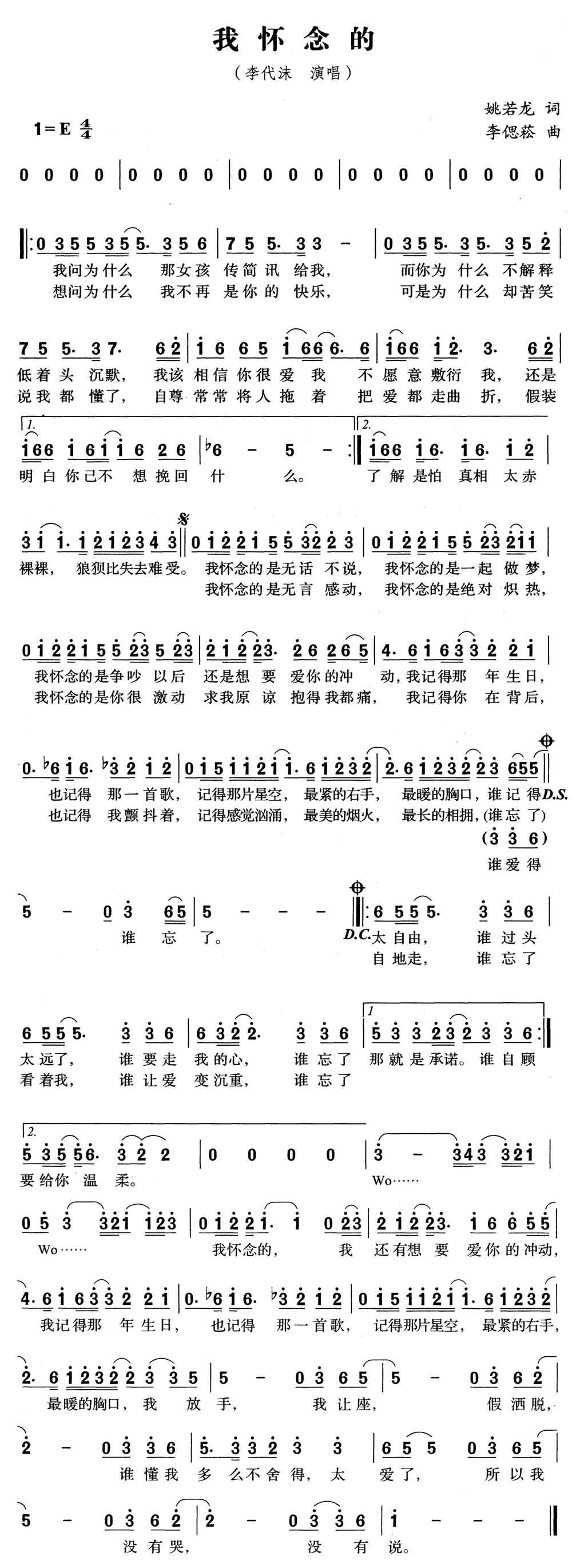 《我怀念的》简谱