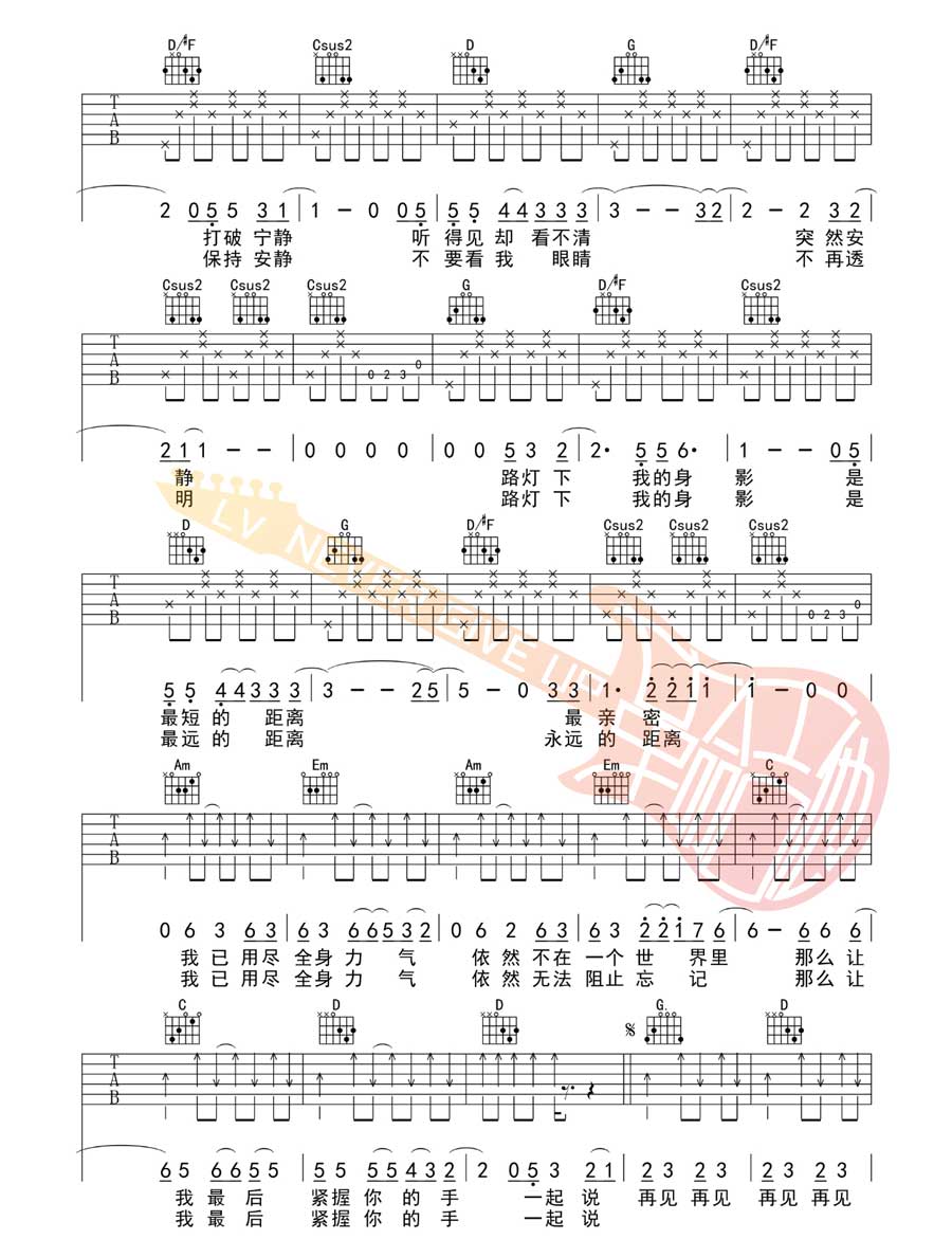 《再见 再见》简谱吉他谱对照
