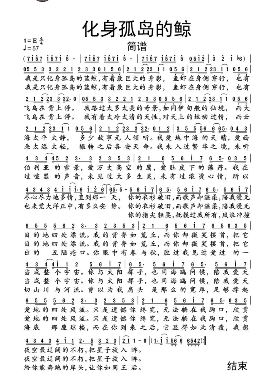 《化身孤岛的鲸》简谱