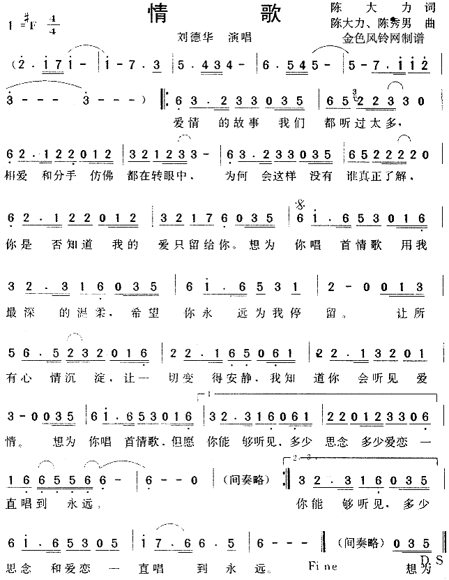 《情歌》简谱