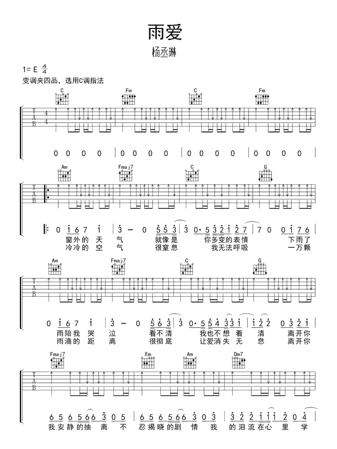 《雨爱》简谱吉他谱对照