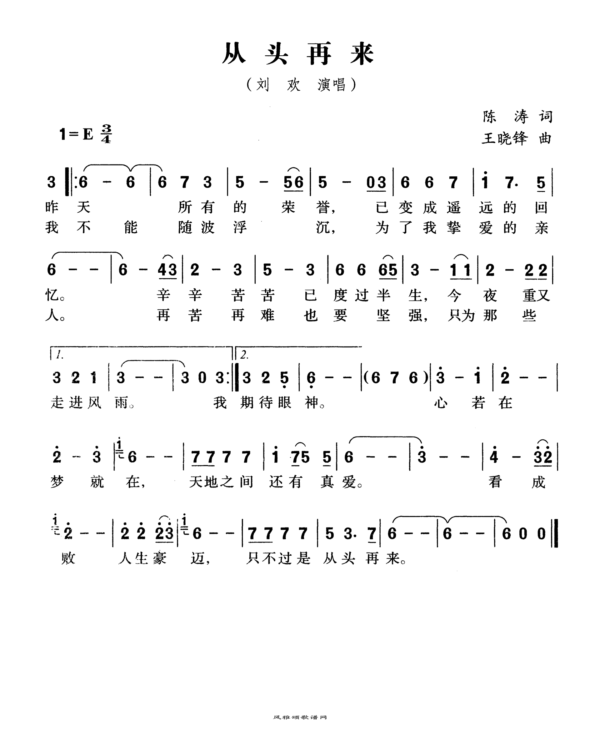 《从头再来》简谱