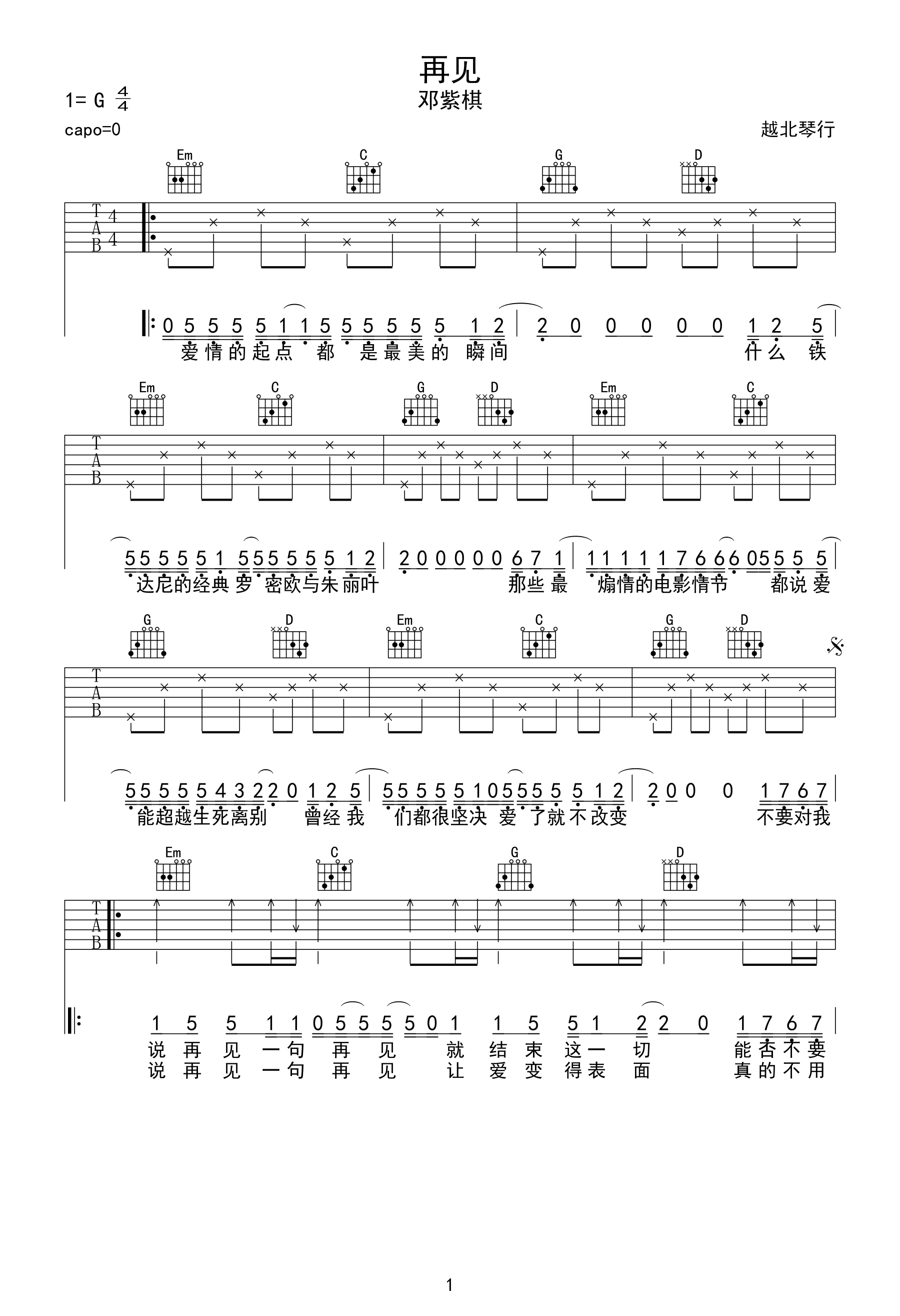 《再见》简谱吉他谱对照