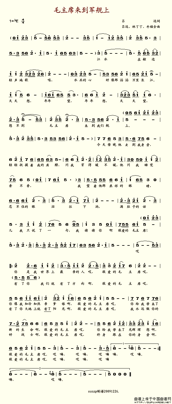 《毛主席来到军舰上》简谱