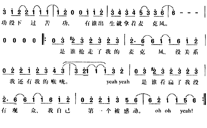 《我的麦克风》简谱