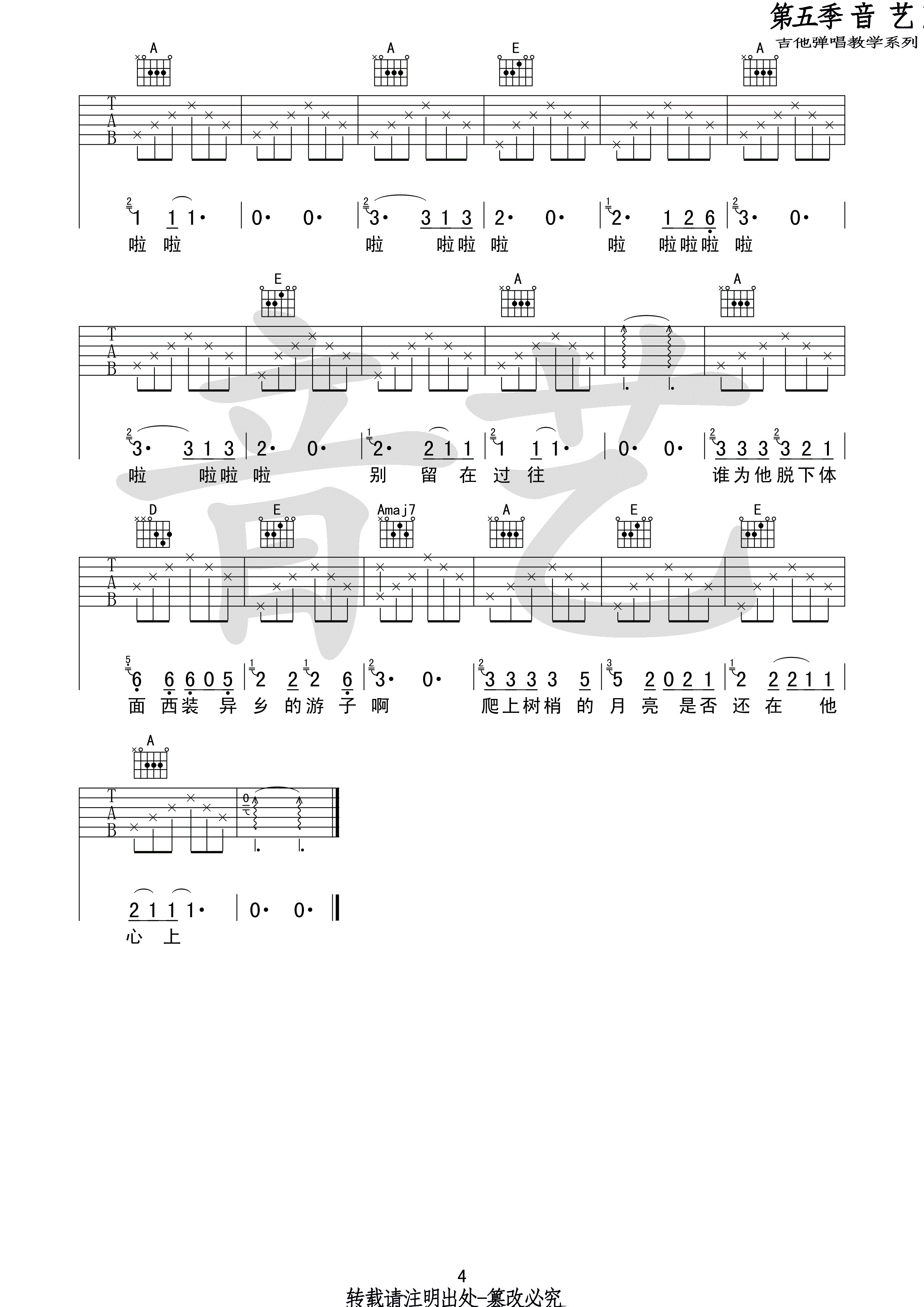 《秋酿》简谱