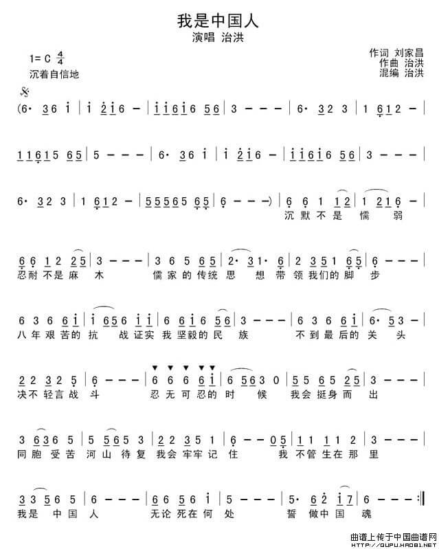 《我是中国人》简谱