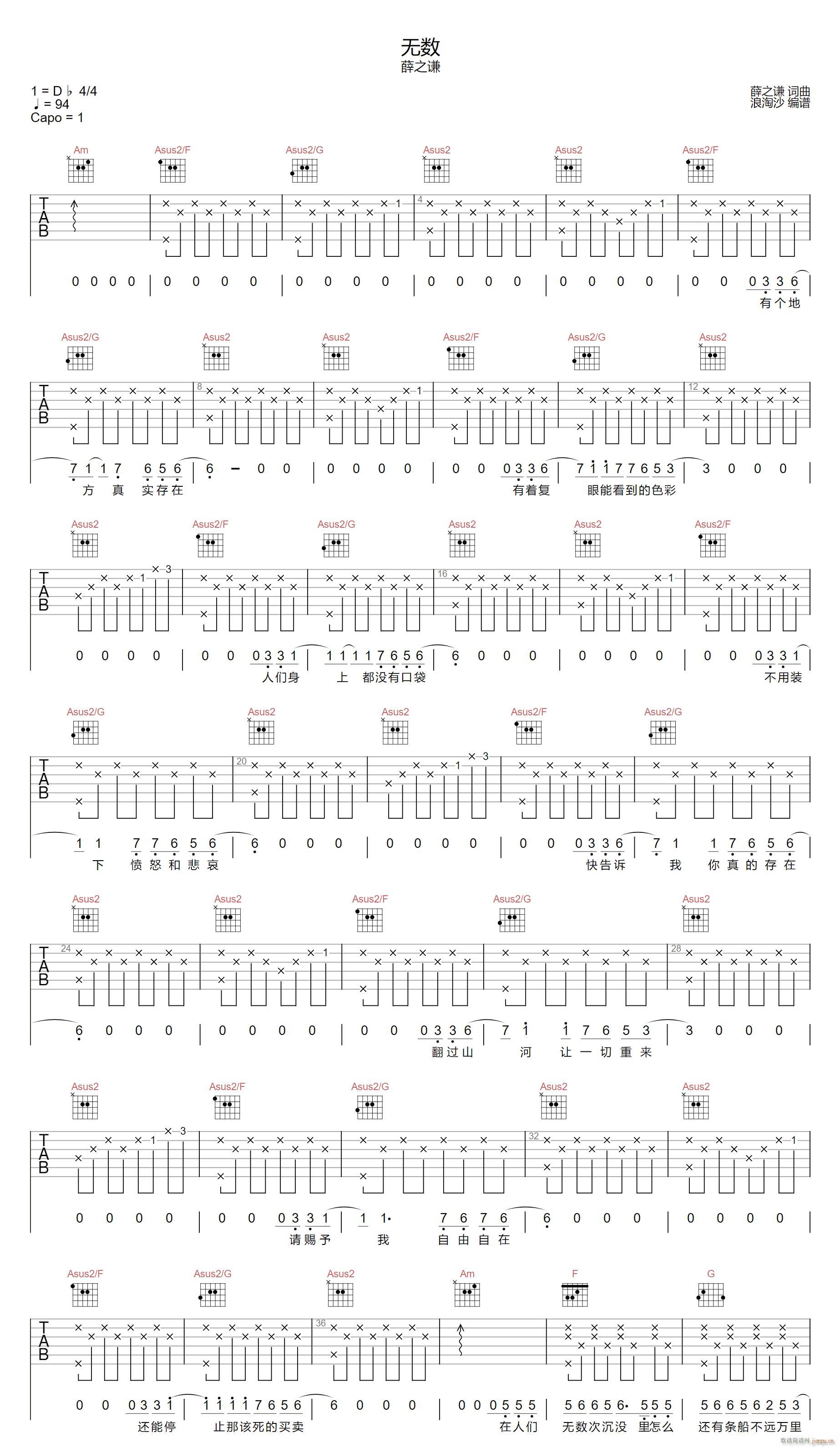 《无数》简谱吉他谱对照