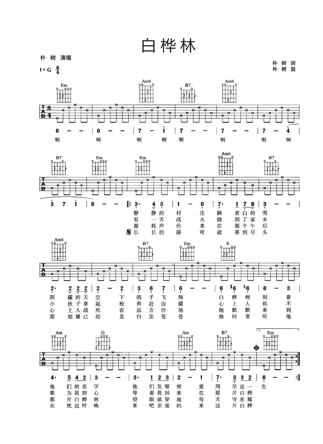 《白桦林》简谱吉他谱对照