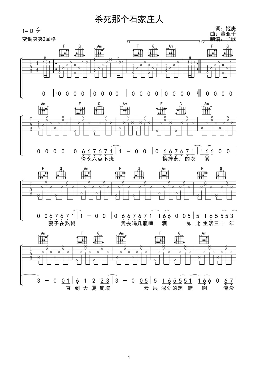 《杀死那个石家庄人》简谱吉他谱对照