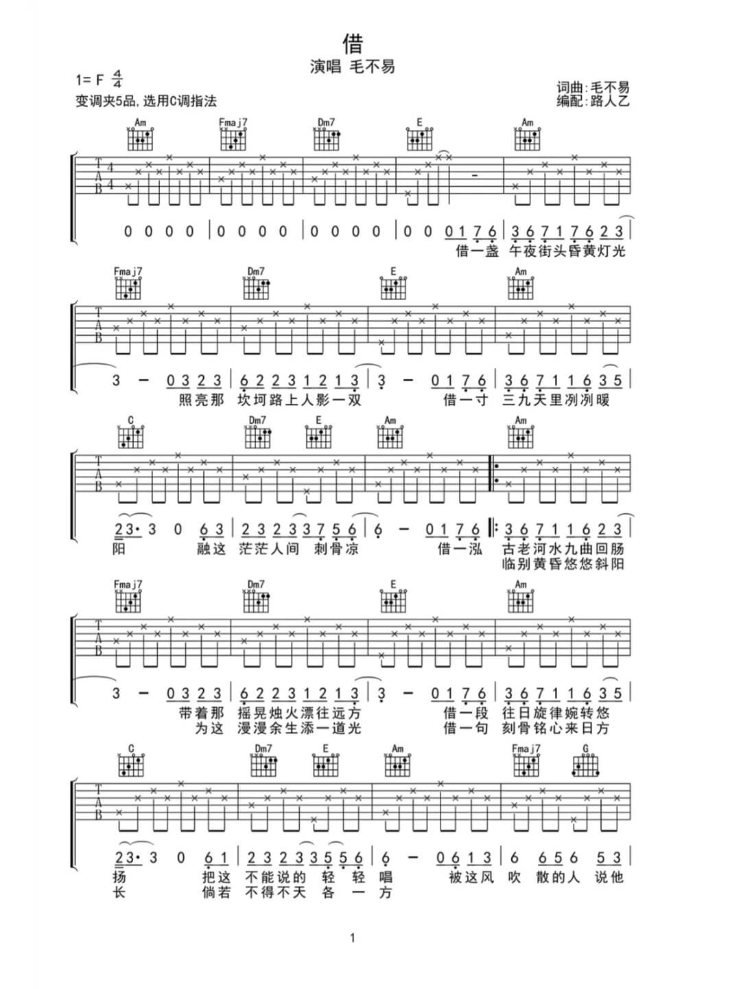 《借》简谱吉他谱对照
