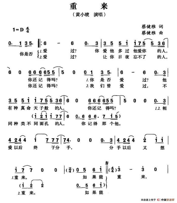 《重来》简谱
