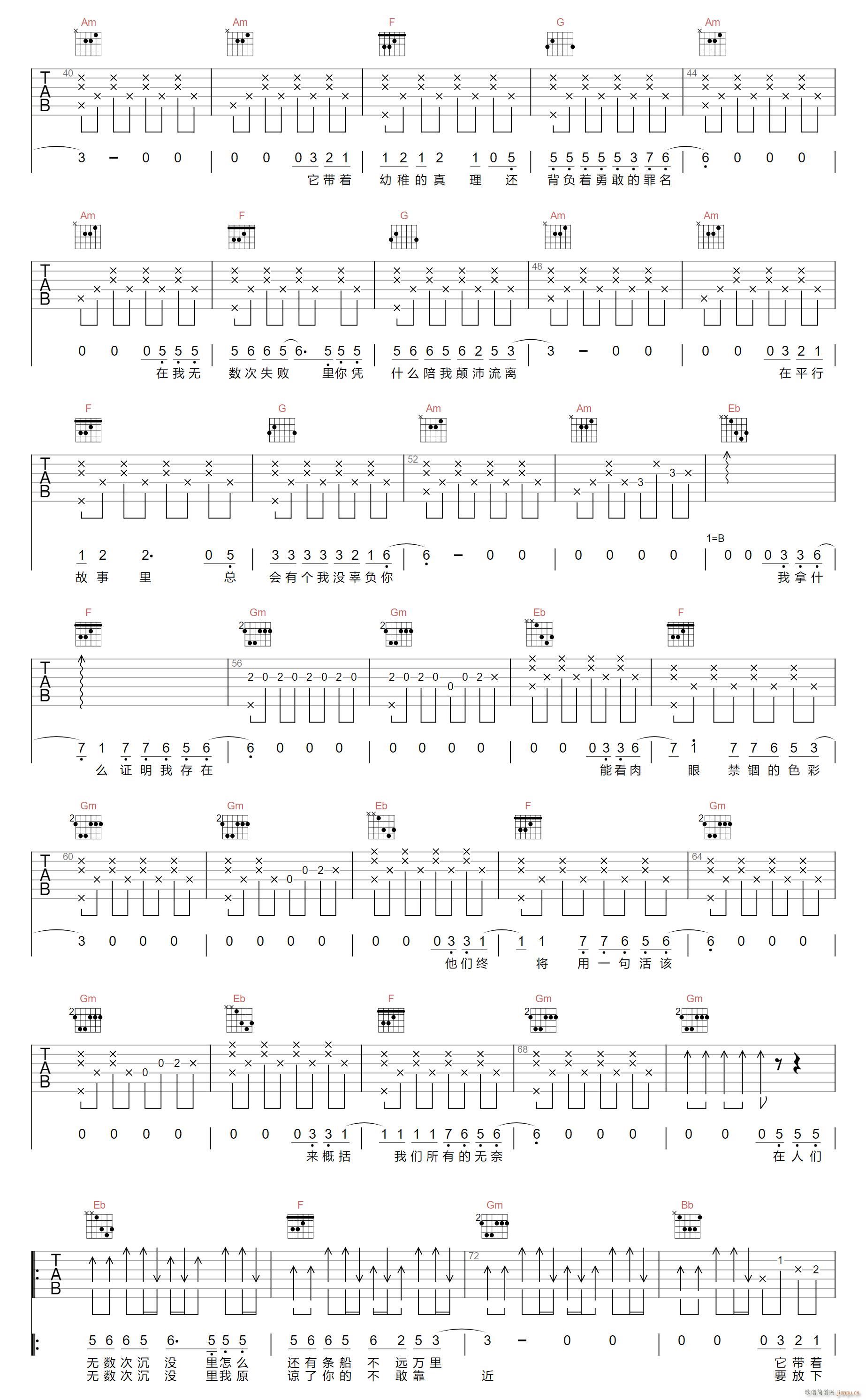 《无数》简谱吉他谱对照